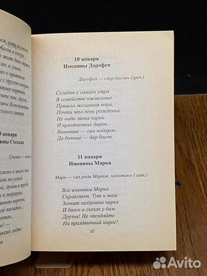 Поздравления к именинам и праздникам