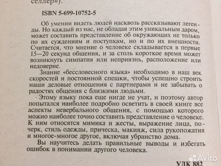 Книга « Язык внешности»