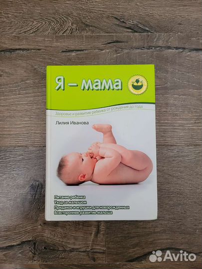 Книга для беременных и молодых мам