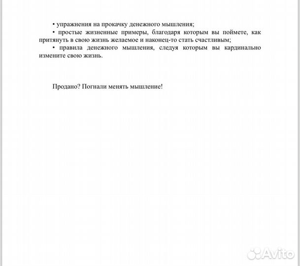 На богатом. Пособие по денежному мышлению. Книга