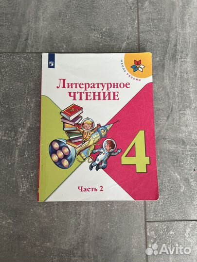 Учебники 4 класс