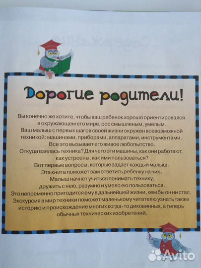 Моя первая книга о технике