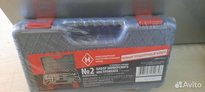 Набор шоферского инструмента