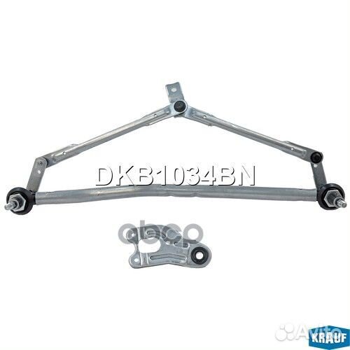 Трапеция стеклоочистителя DKB1034BN Krauf