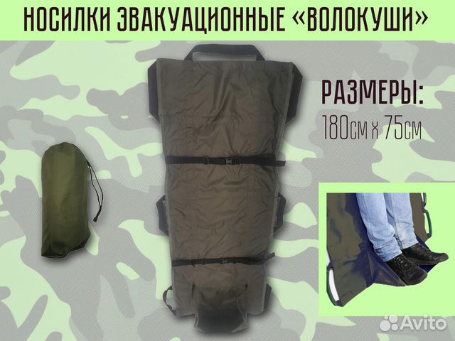 Носилки тактические эвакуационные волокуши купить в Москве | Личные ...
