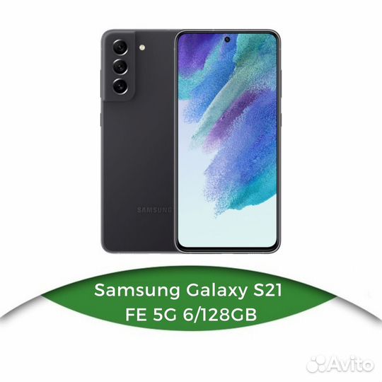 Samsung Galaxy S21 FE, 6/128 ГБ
