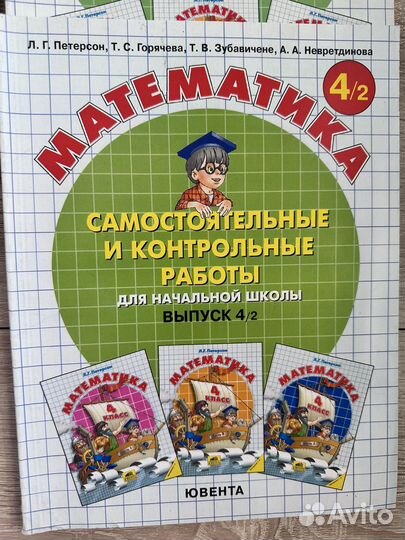 Петерсон 4 класс