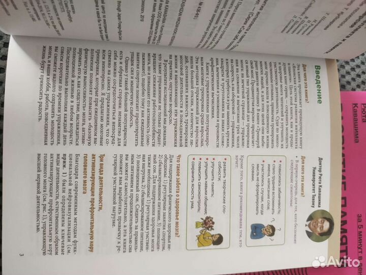 Тренируй свой мозг Рюта Кавашима