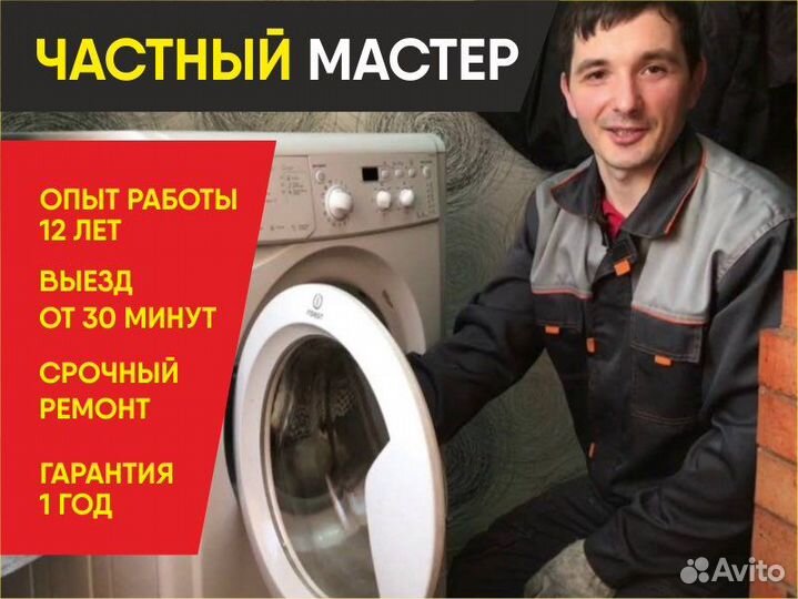 Ремонт стиральных машин