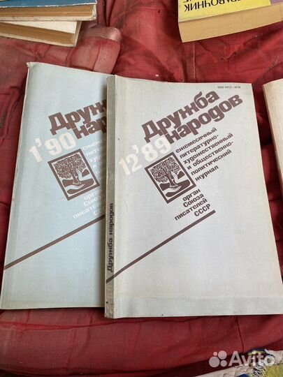 Старые журналы Знамя Дружба народов