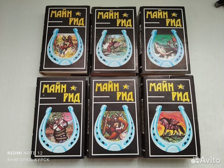 Майн Рид. Собрание в 6 томах (Терра)