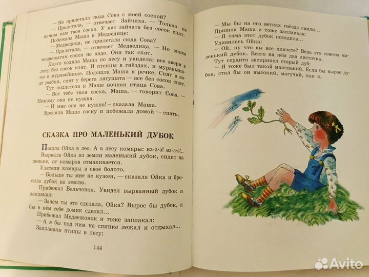 Книга сказок для семейного чтения Красочная 293 с