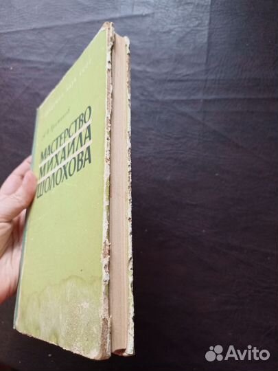 Мастерство Михаила Шолохова. 1964г Р1