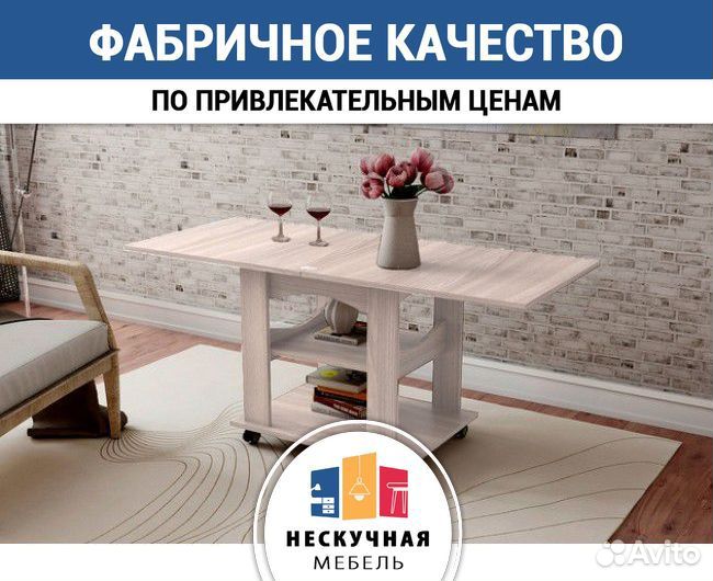 Журнальный стол