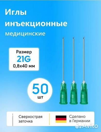 Иглы инъекционные G 21 новые 50шт