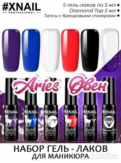 Набор xnail 5 гель лаков и топ разные новые
