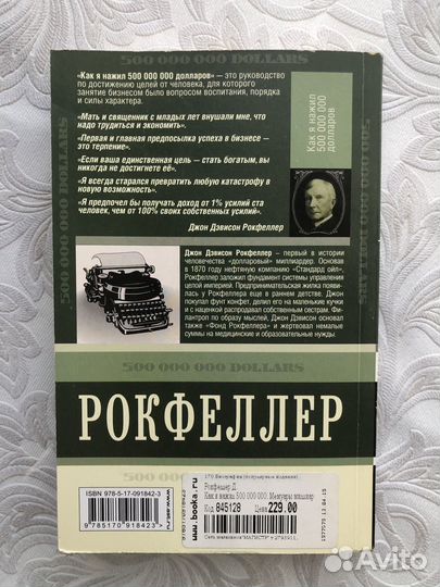Рокфеллер