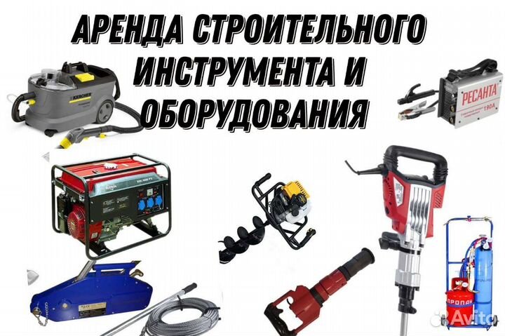 Аренда инструментов