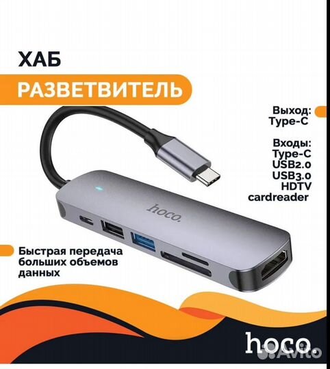 Адаптер-переходник USB Type-C Хаб разветвитель 6в1