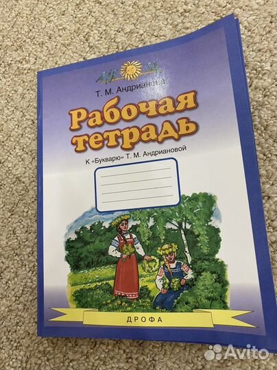 Рабочая тетрадь к Букварю