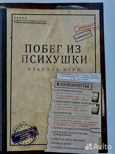 Настольная игра «Побег из психушки»