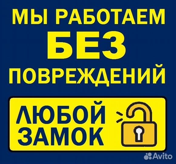 Вскрытие Замков / Замена Замков / Открыть Замок
