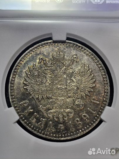 1 рубль 1891 год