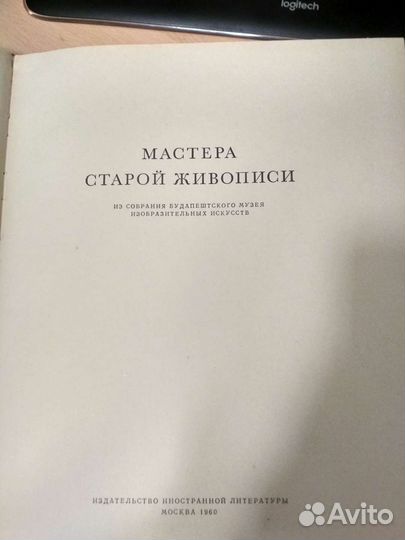 Большой альбом старой живописи 1960 г издания