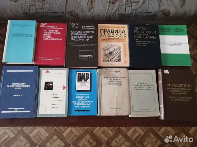 Справочники для электриков