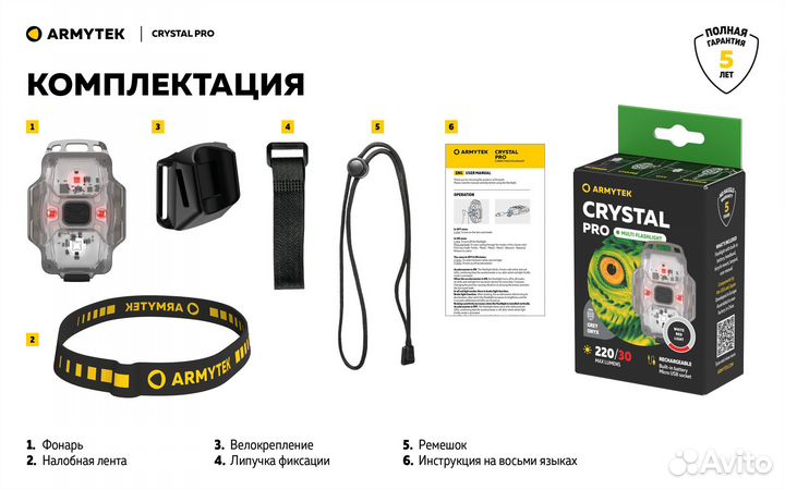 Фонарь armytek crystal PRO