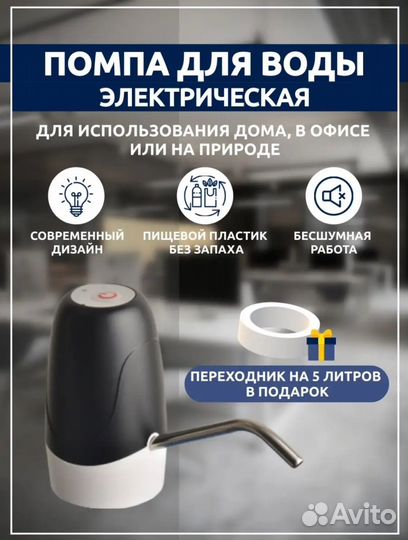 Помпа для воды 19 литров электрическая