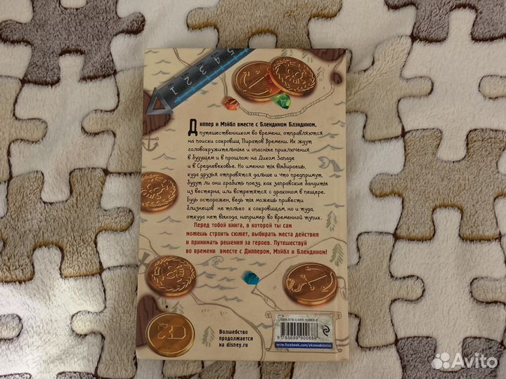 Сокровища пиратов времени. Гравити Фолз