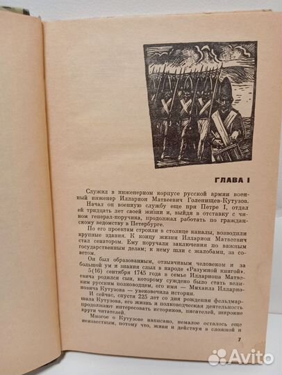 Книга. Кутузов