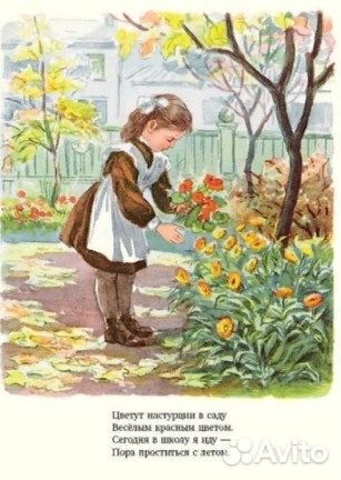 Маленькая школьница/Забила Н.Л./Волянская-Уханова