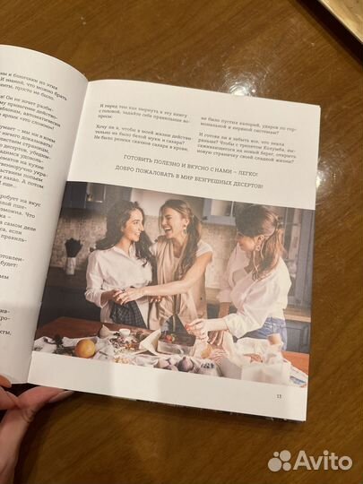 Книга пп рецепты десертов