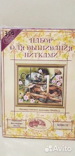 Новая Слобода. Наборы для вышивания