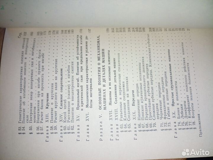 Техническая механика для строителей. Пашков 1972г