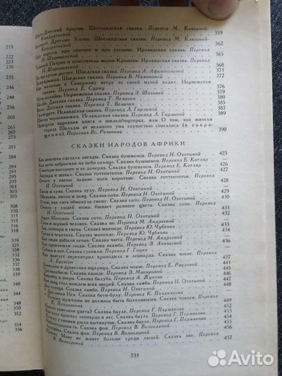 Сказки народов мира