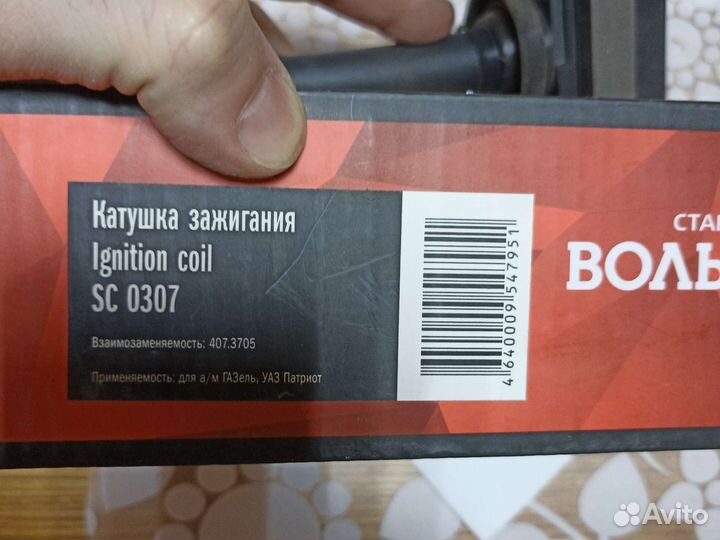 Катушка зажигания УАЗ патриот евро 3