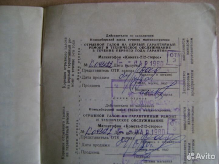 Магнитофон Комета - 212 - Стерео