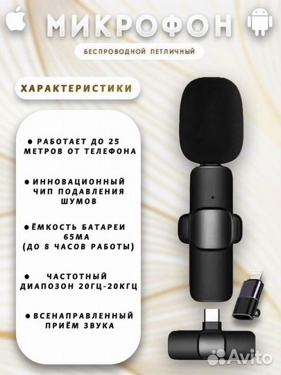 Микрофон петличный беспроводной