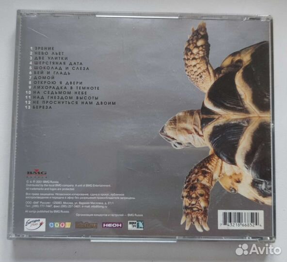 Линда Зрение CD