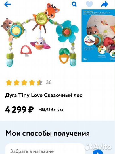 Дуга tiny love сказочный лес