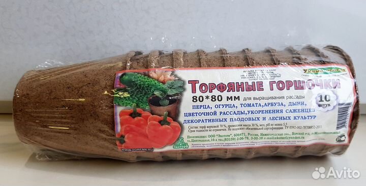 Торфяные горшочки 80 х 80 мм (10 штук)