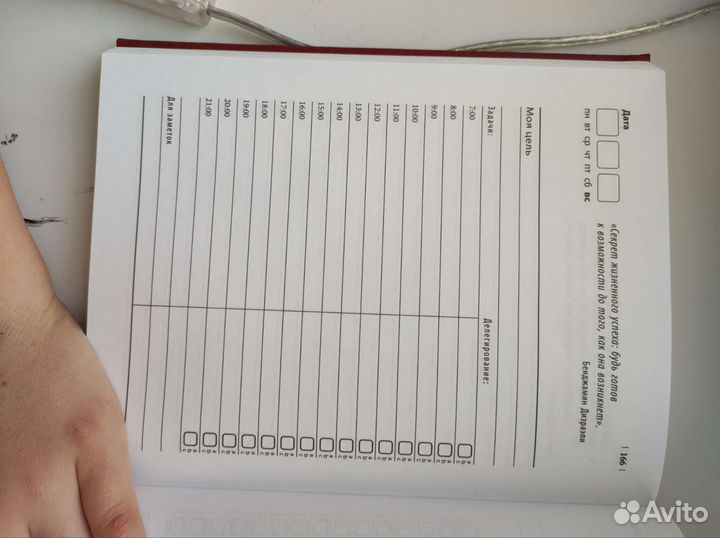 Блокнот с расписанием дня