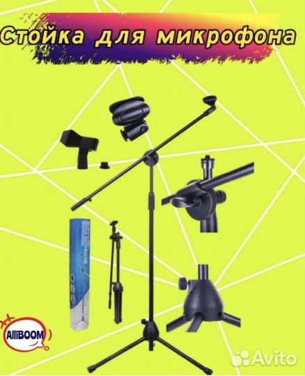 Стойка для микрофона журавль