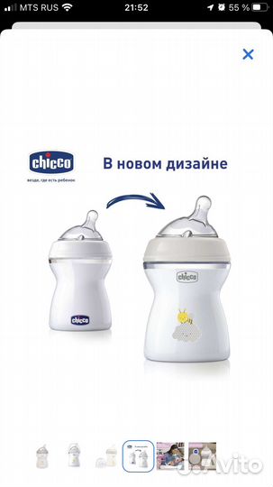 Бутылочки для кормления chicco