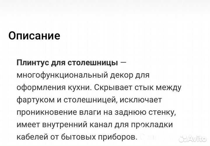 Плинтус для столешницы