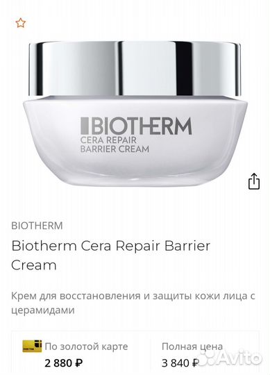 Biotherm крем для лица 30 мл