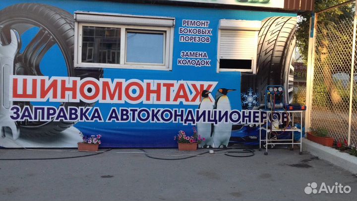 Шиномонтаж